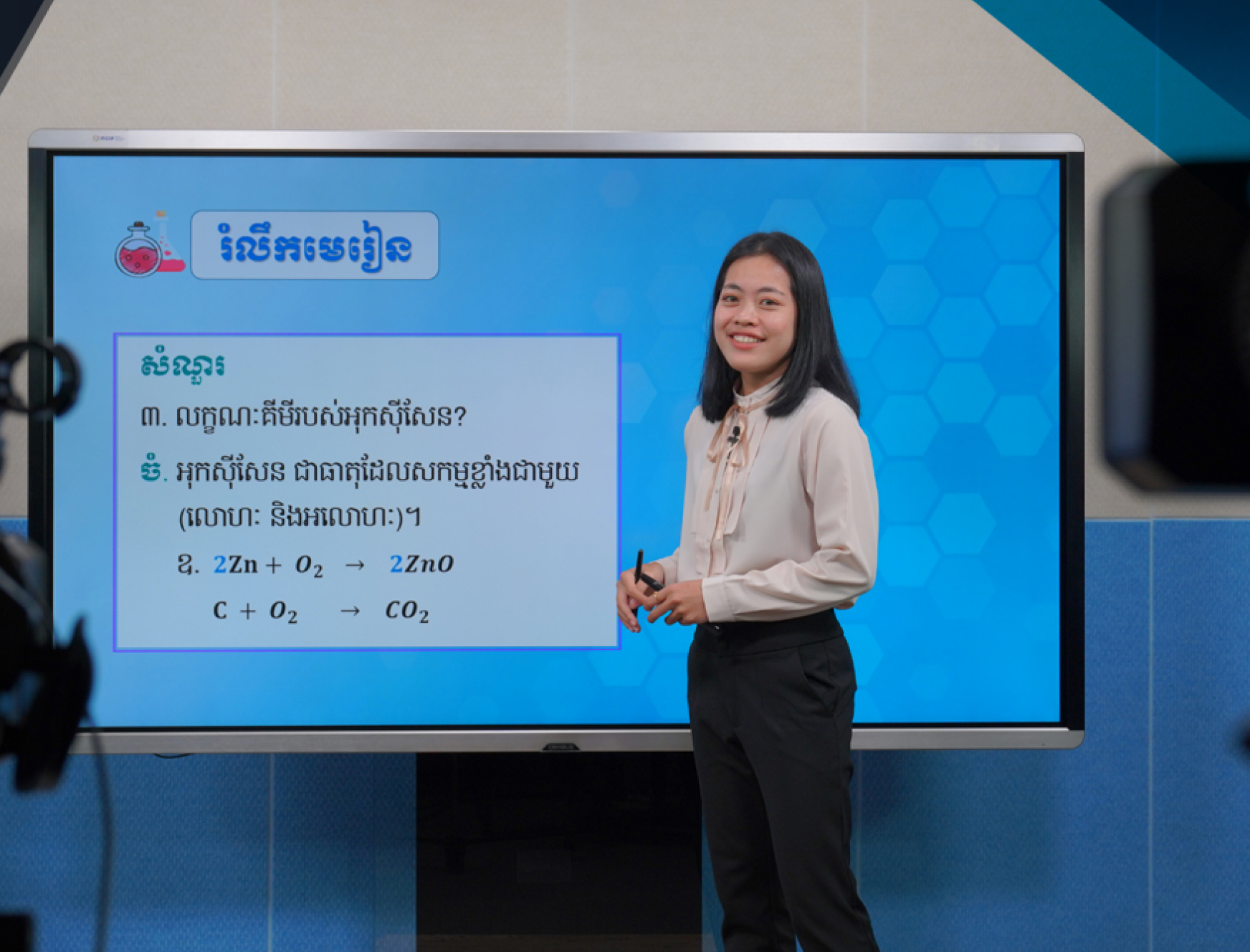 Moodle-based website Education Broadcasting Cambodia